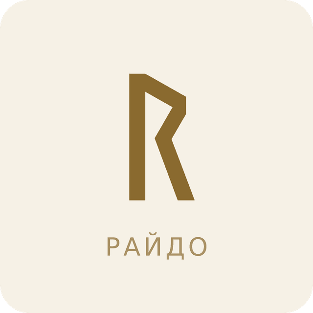 Руна Райдо (ᚱ)